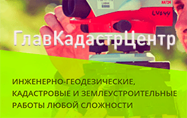 Главкадастрцентр